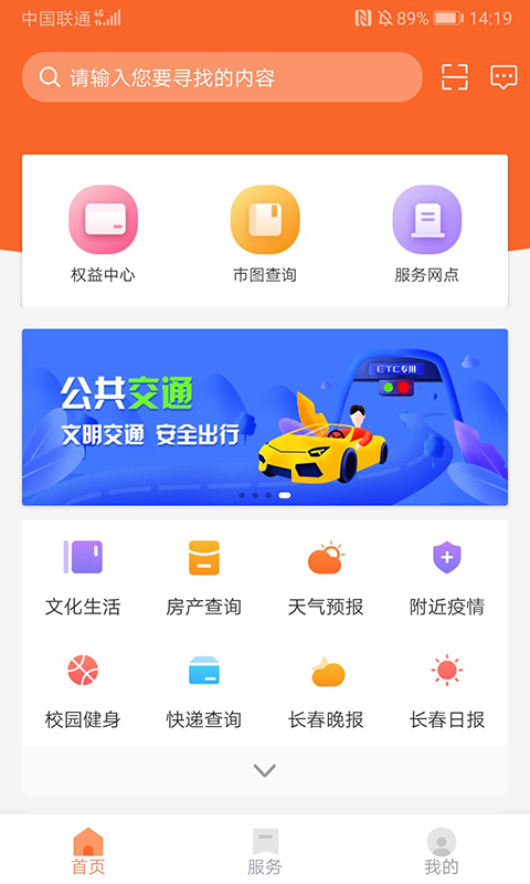 長春市民卡官方 v3.3.4 安卓版 2