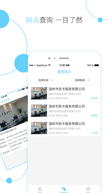 溫嶺市民卡app4