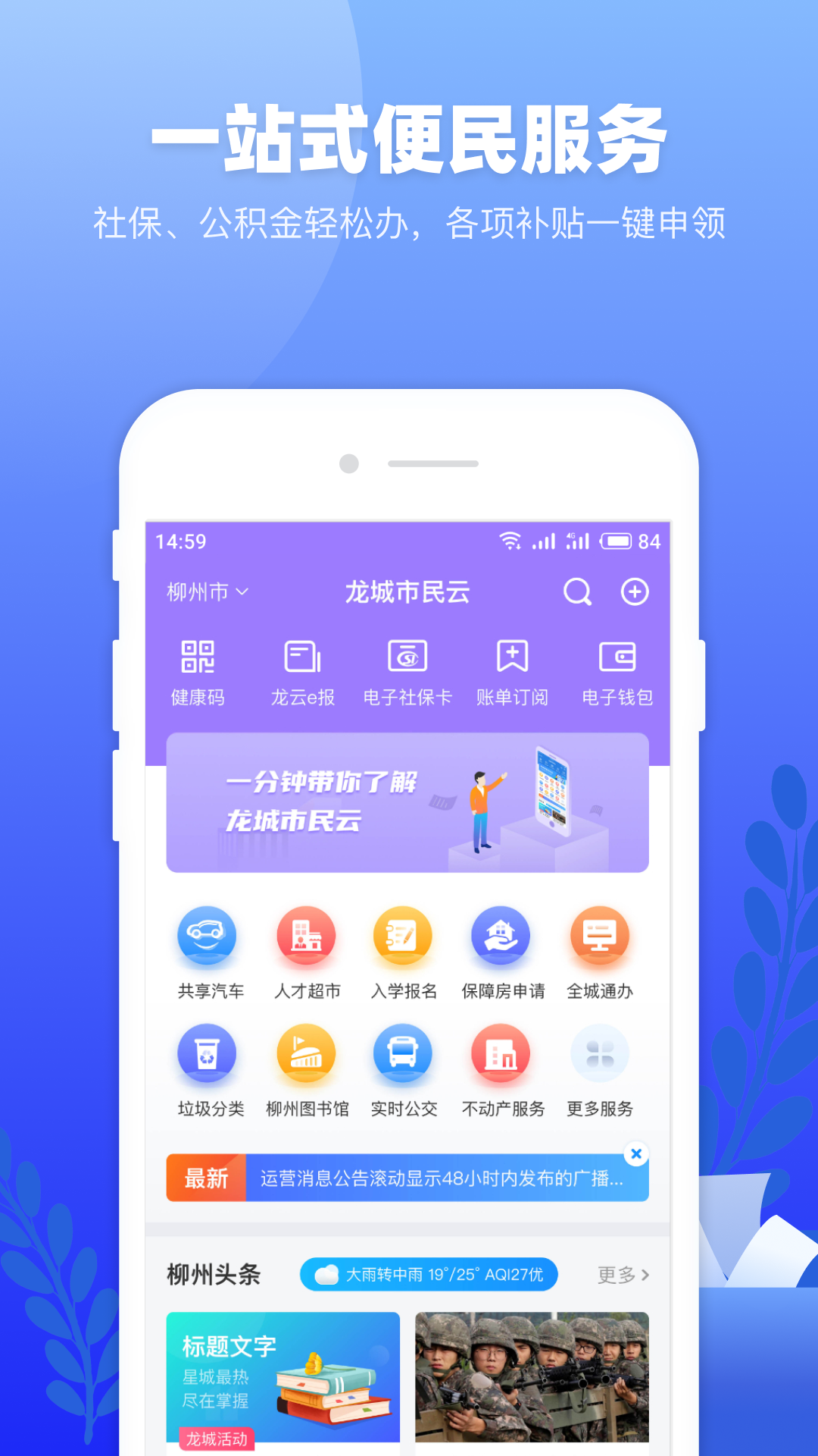 柳州龍城市民云手機版1