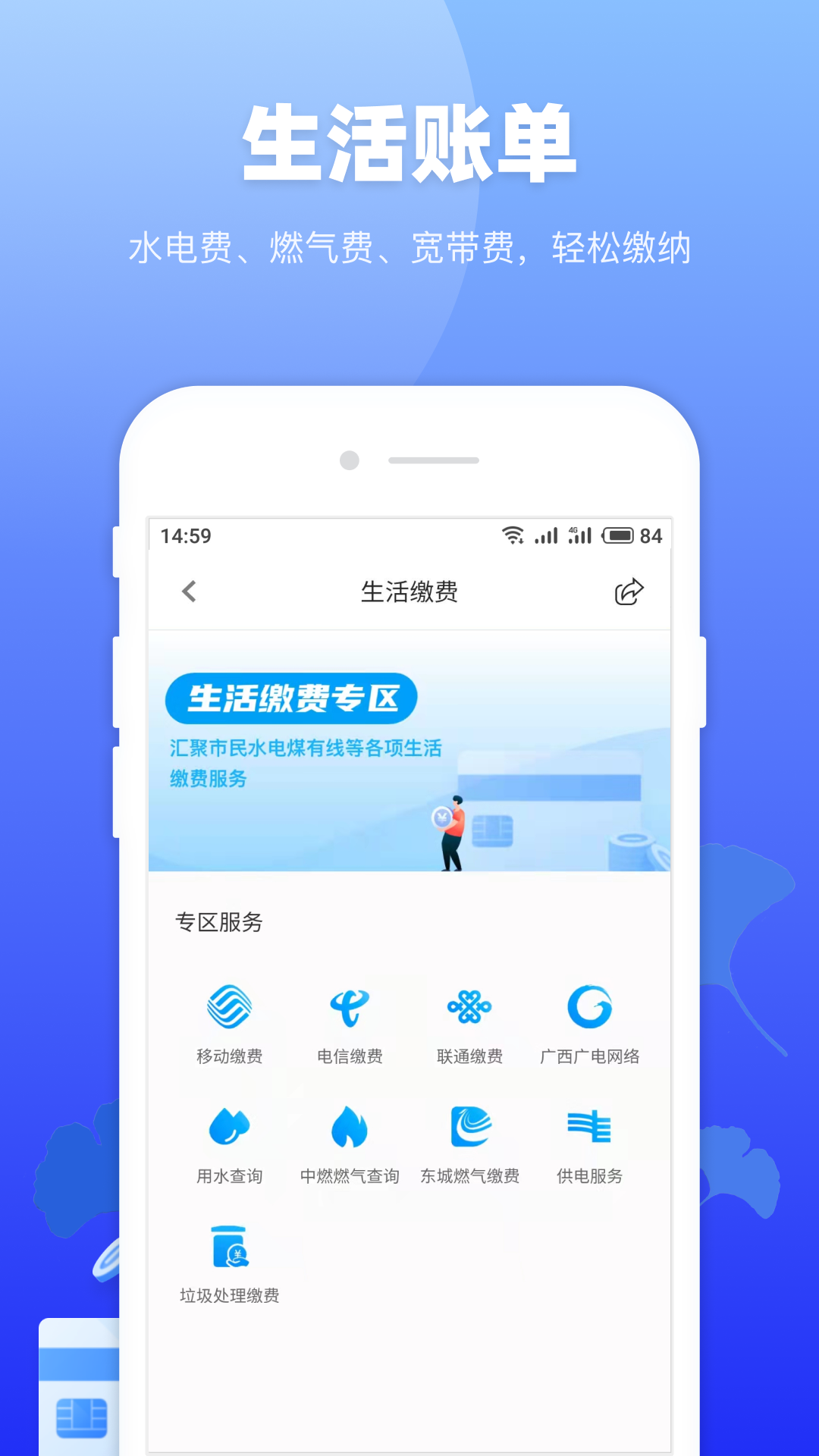 柳州龍城市民云手機版2