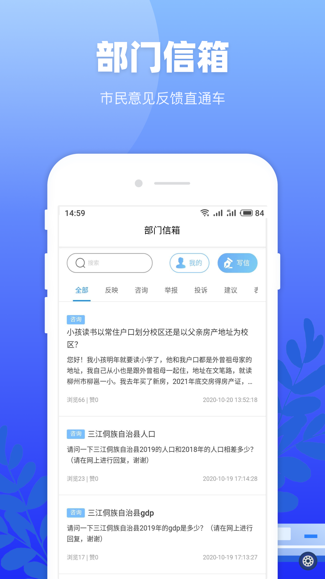 柳州龍城市民云手機版4