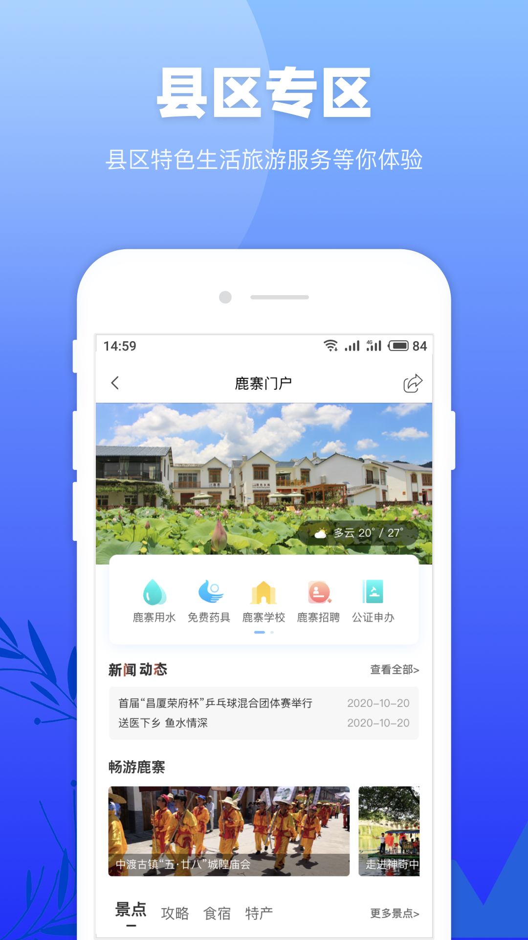 柳州龍城市民云手機版3