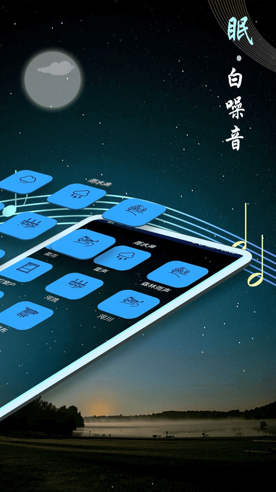 秀秀睡眠音樂最新版 v9.4 最新版 0