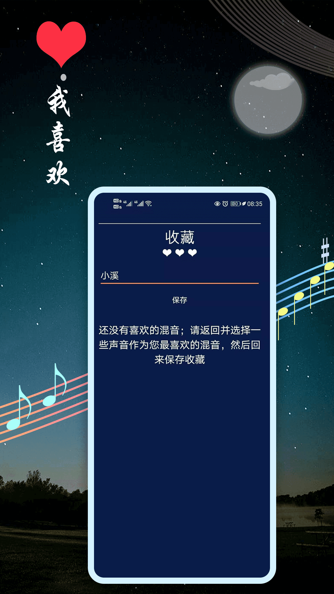 秀秀睡眠音樂最新版 v9.4 最新版 4