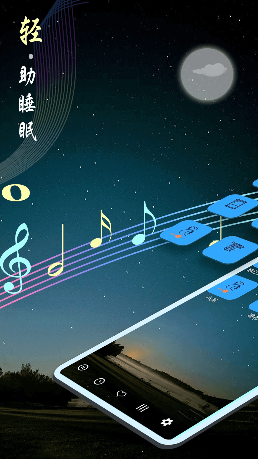 秀秀睡眠音樂最新版 v9.4 最新版 3