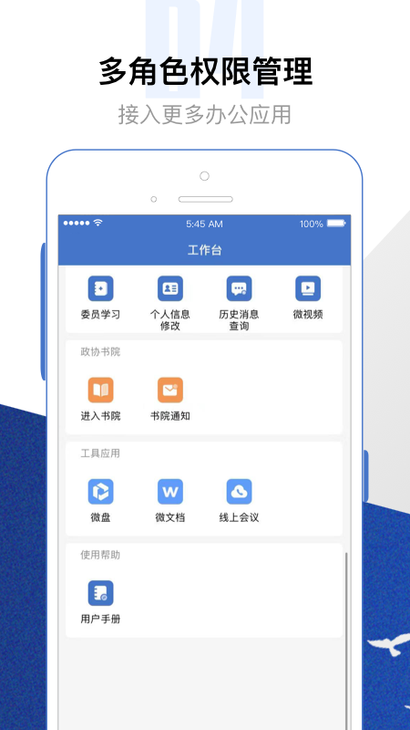 委員履職平臺app v2.9.122300 安卓版 1