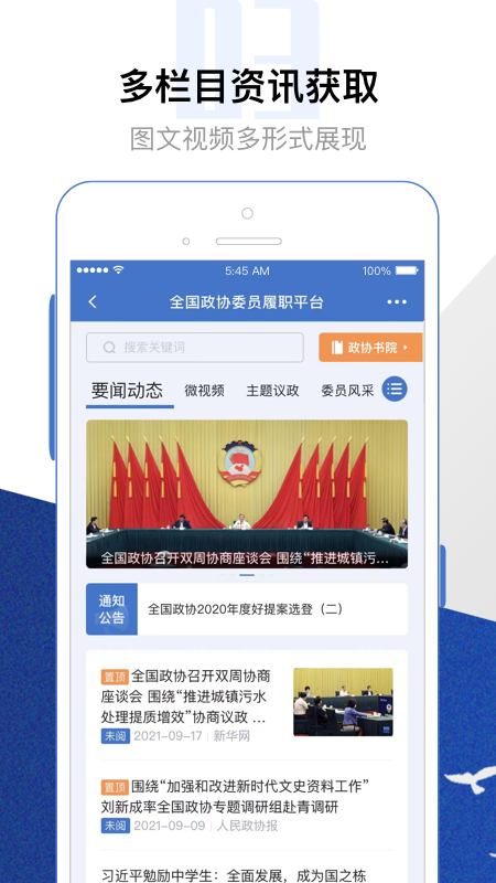 委員履職平臺app v2.9.122300 安卓版 2