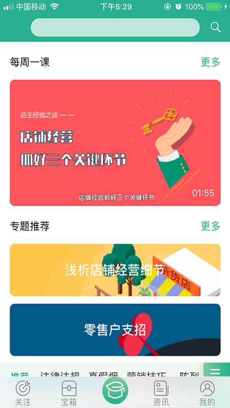 零售云學(xué)app1