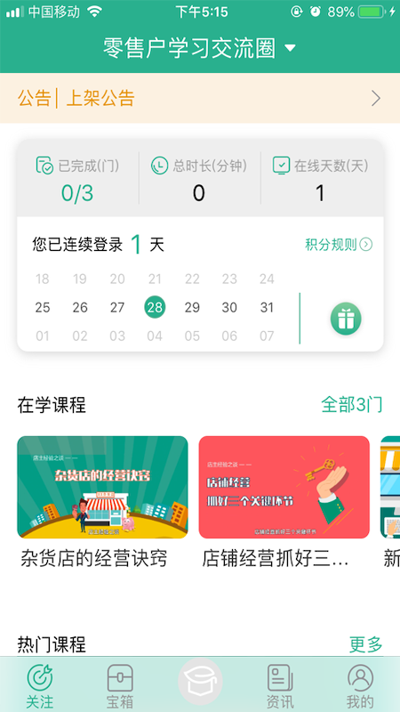 零售云學(xué)app0