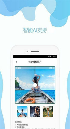 及時(shí)雨照片修復(fù) v2.0 手機(jī)版 1