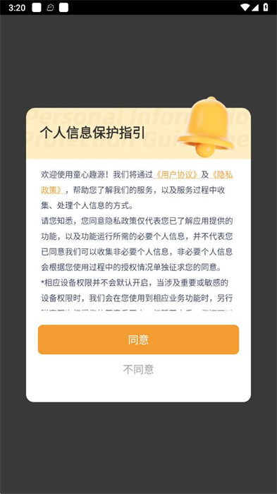 童心趣源 v1.0.0 2