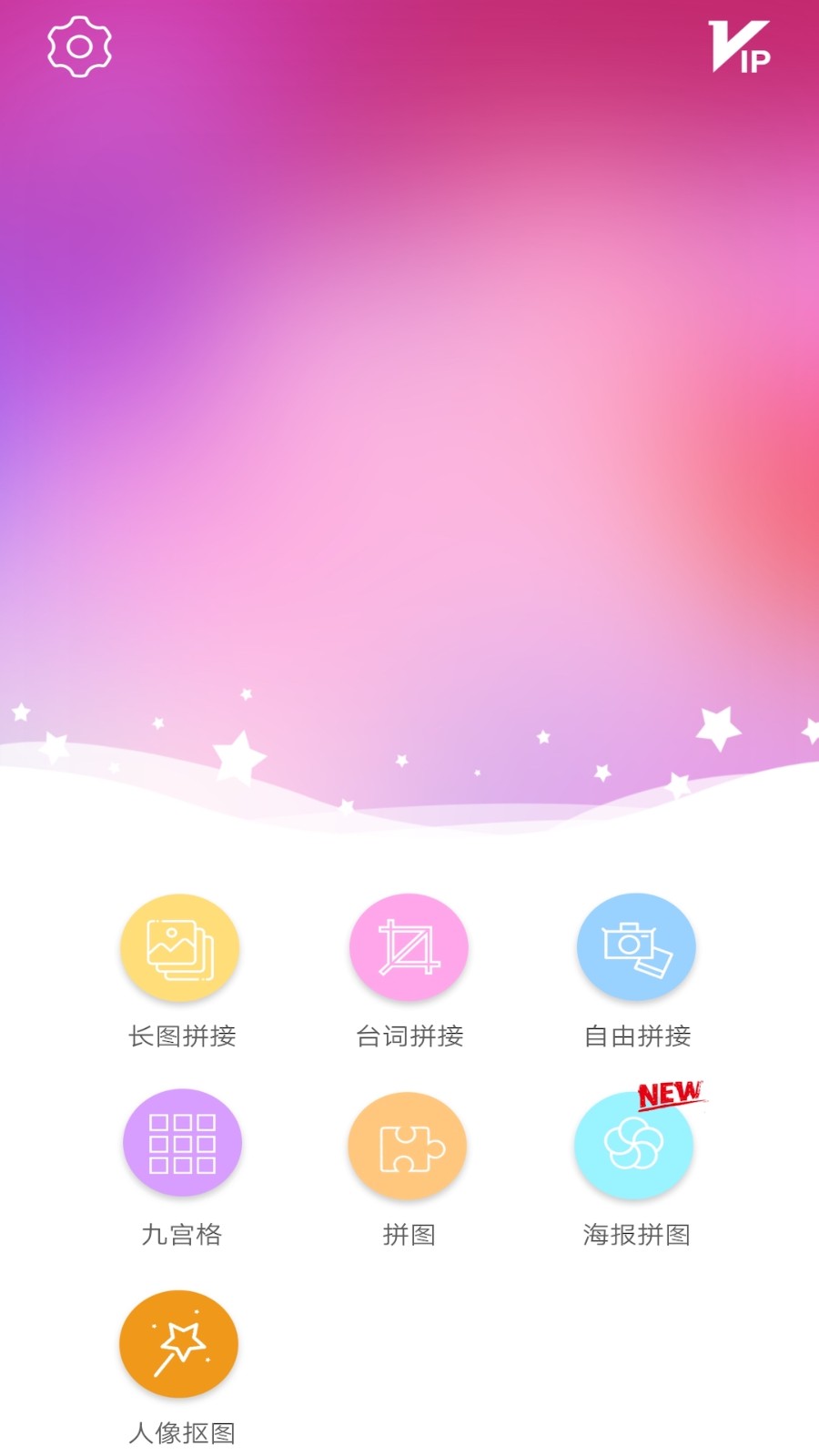 圖片拼接拼圖 v1.6.2 安卓版 3