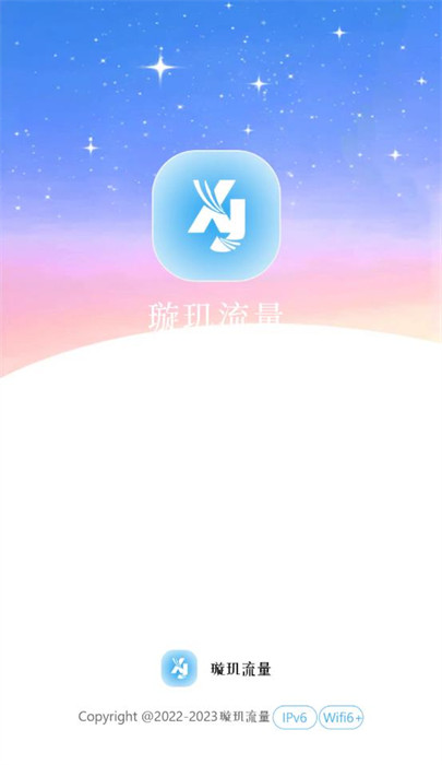 璇璣流量 v1.0.0 1