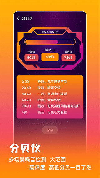 測(cè)量儀安卓版 v20240628.1 1