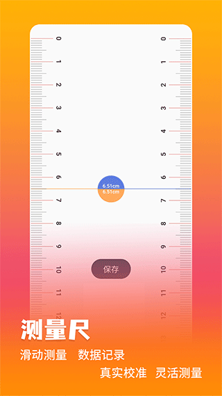 測(cè)量儀安卓版 v20240628.1 4