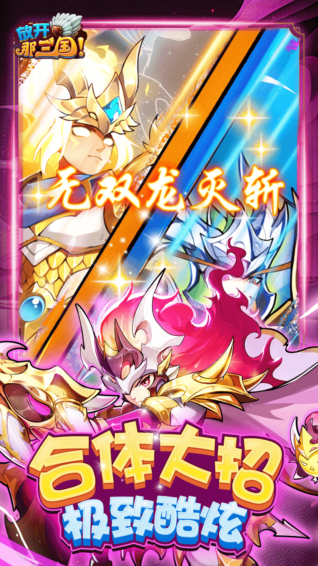 放開(kāi)那三國(guó)百度客戶端 v7.0.4 安卓版 2