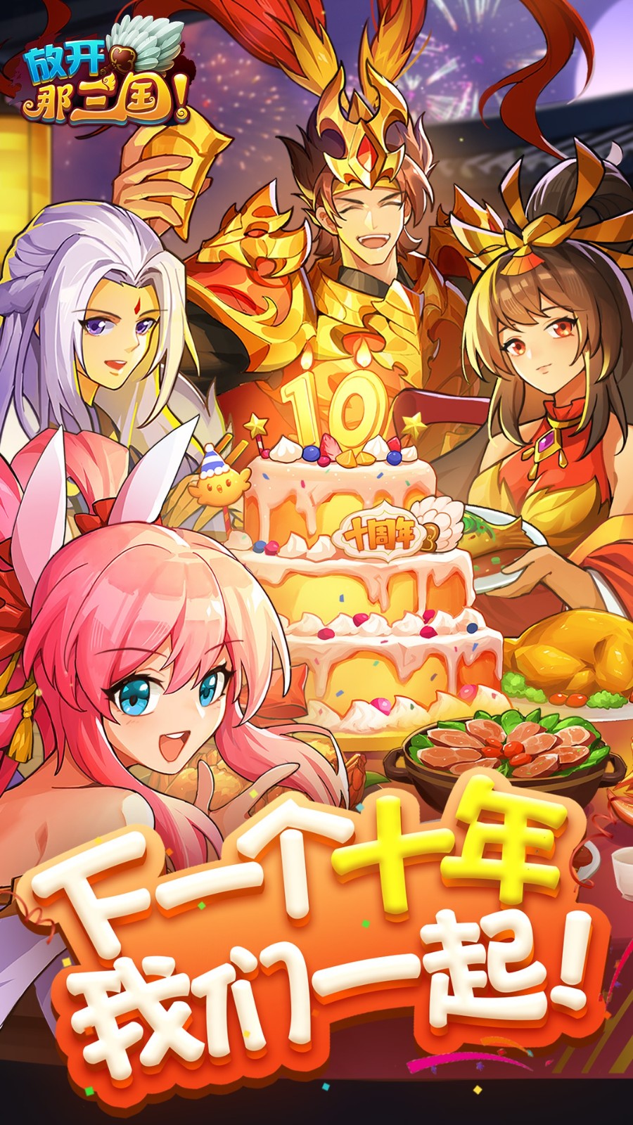 放開(kāi)那三國(guó)360客戶端 v7.0.4 安卓版 3