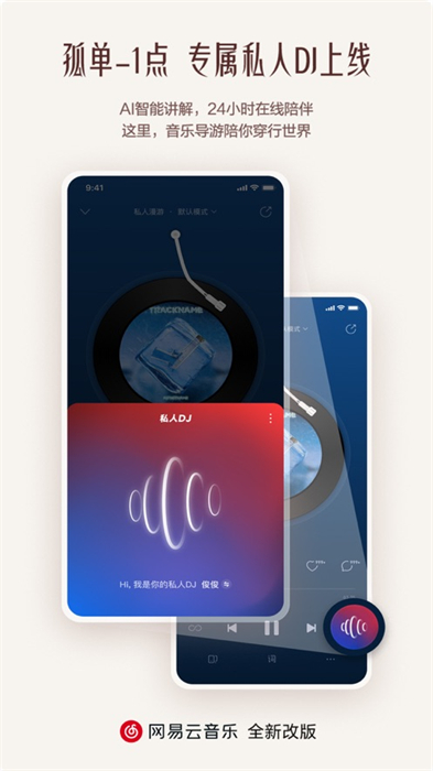 網易云音樂蘋果手機版3