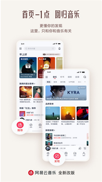 網易云音樂蘋果手機版4