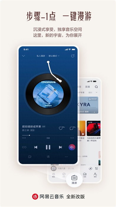 網易云音樂蘋果手機版1