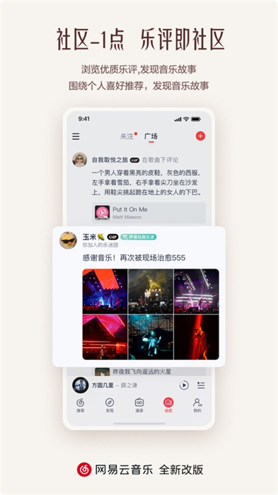 網易云音樂蘋果手機版2