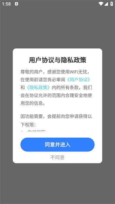 天天WiFi無憂 v1.0.1 2