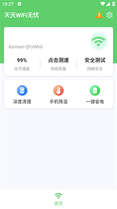 天天WiFi無憂 v1.0.1 0