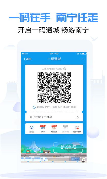 愛南寧地鐵乘車碼 v3.7.0.1 安卓版 2