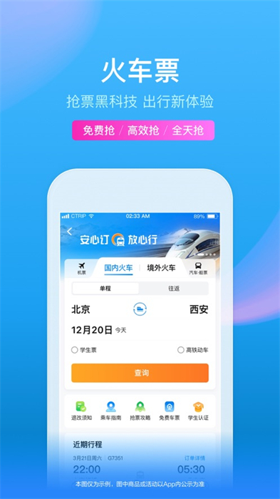 攜程旅行蘋果版2