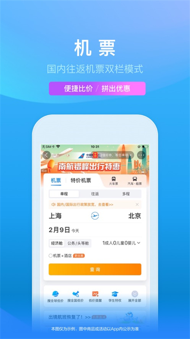 攜程旅行蘋果版3