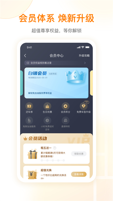 一嗨租車iphone版1