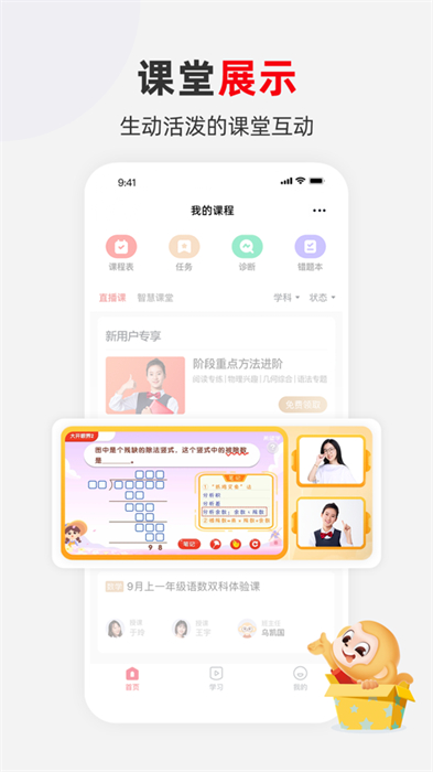 希望學(xué)網(wǎng)校ios版 v9.39.01 官方版 3