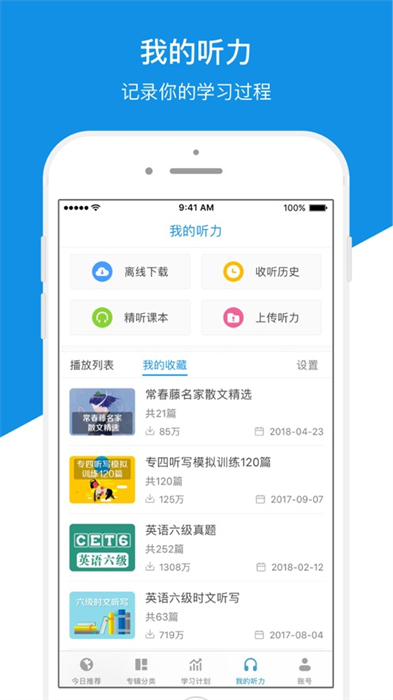 每日英語聽力iphone版1