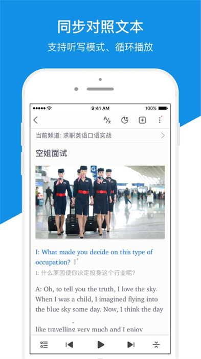 每日英語聽力iphone版2