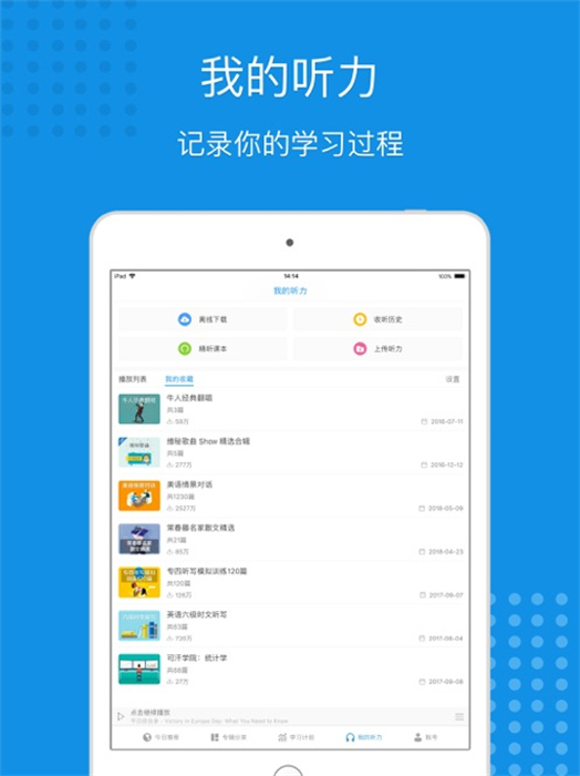 每日英語(yǔ)聽(tīng)力ipad版0