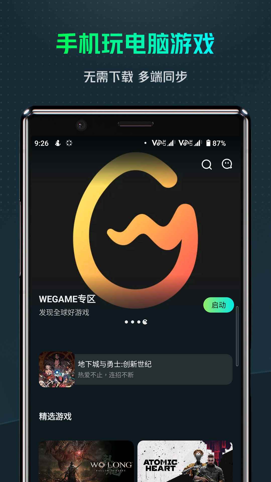 虎牙yowa云游戲平臺app v2.8.21 官方安卓版 0