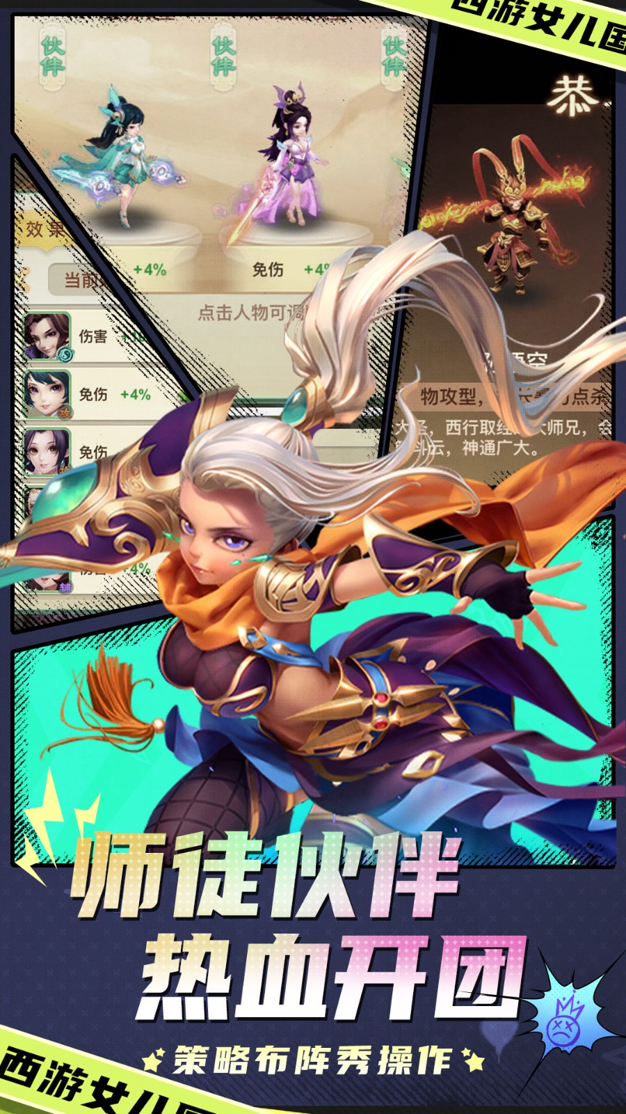 vivo手機(jī)西游女兒國(guó)游戲 v1.12.5901 安卓最新版 1