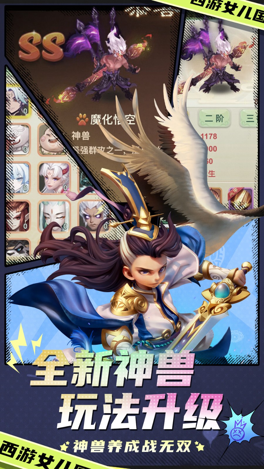 vivo手機(jī)西游女兒國(guó)游戲 v1.12.5901 安卓最新版 3