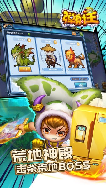 彈射王手游 v5.2.1.0 安卓版 3