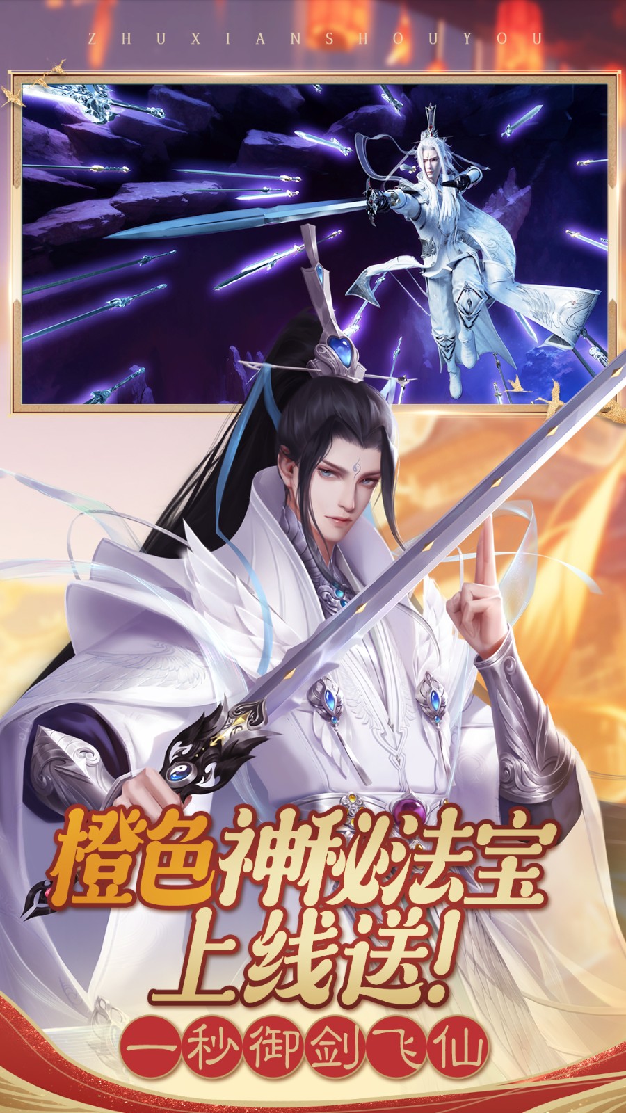 誅仙手游百度客戶端3