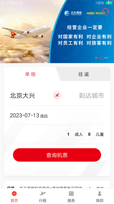 首航假期 v4.0.2 安卓版 1