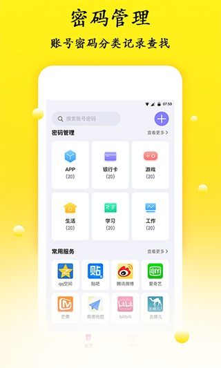 手機密碼管理器 v1.2.3 3
