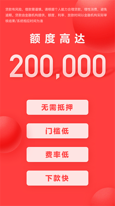 好分期app v8.8.9 官方安卓版 0