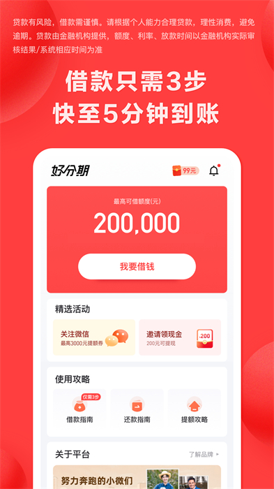 好分期app v8.8.9 官方安卓版 1