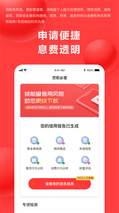 好分期app v8.8.9 官方安卓版 2