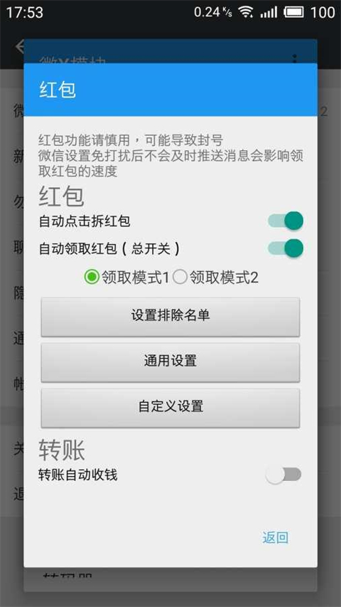 微X模塊 v2.40 2
