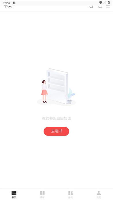 網(wǎng)易紅豆小說 v1.0.0 2