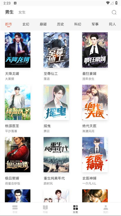 網(wǎng)易紅豆小說 v1.0.0 1