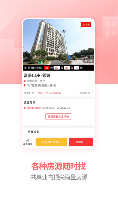 房王加(房產(chǎn)經(jīng)紀(jì)平臺(tái)) v3.3.0 安卓版 0