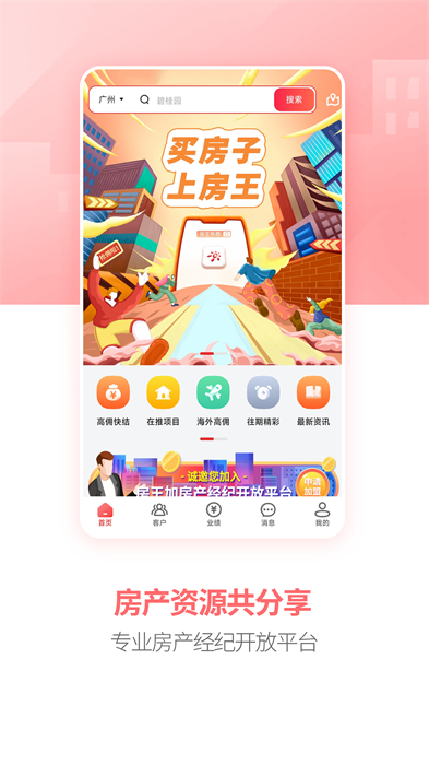 房王加(房產(chǎn)經(jīng)紀(jì)平臺(tái)) v3.3.0 安卓版 1